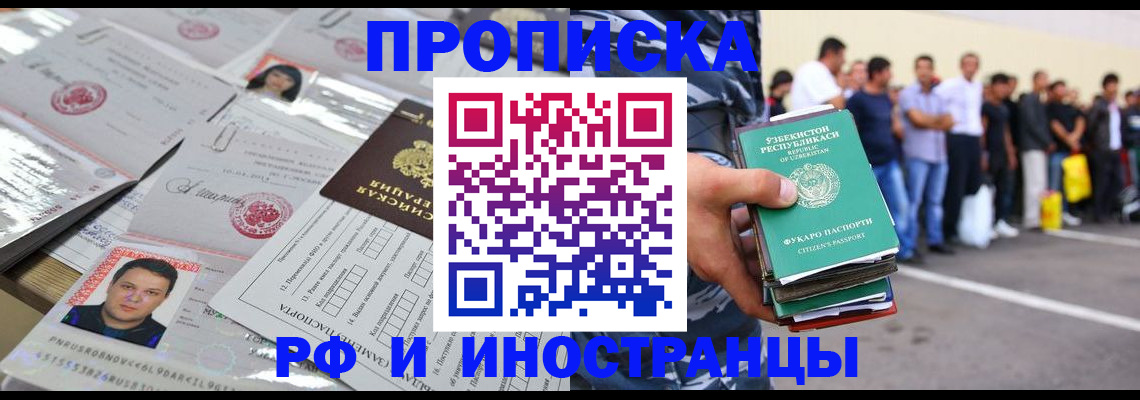 прописка паспорт в Красноармейске