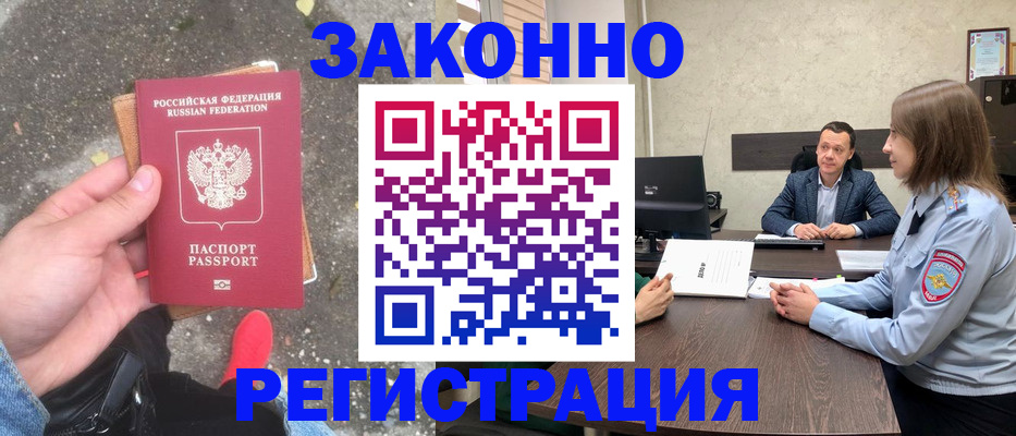 прописка иностранных граждан в Красноармейске