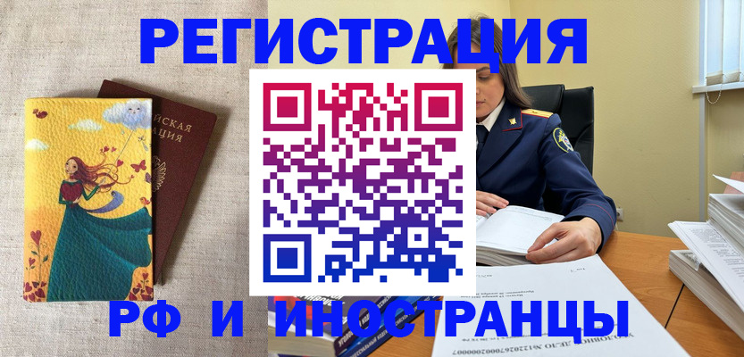 прописка штамп в Красноармейске