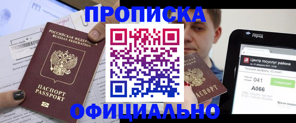 временная прописка в Красноармейске