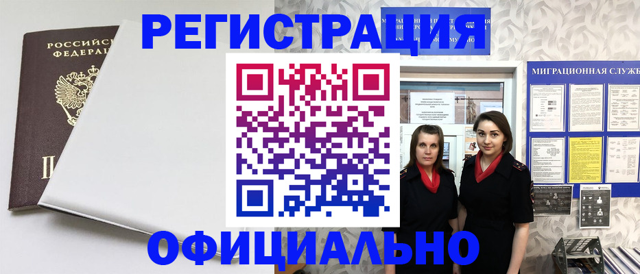 прописка 2025 в Красноармейске