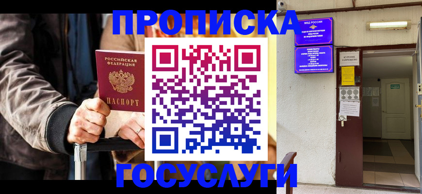 временная регистрация в квартире в Красноармейске