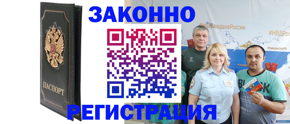 прописка законно в Красноармейске