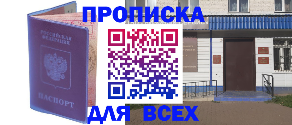 временная регистрация в квартире в Красноармейске